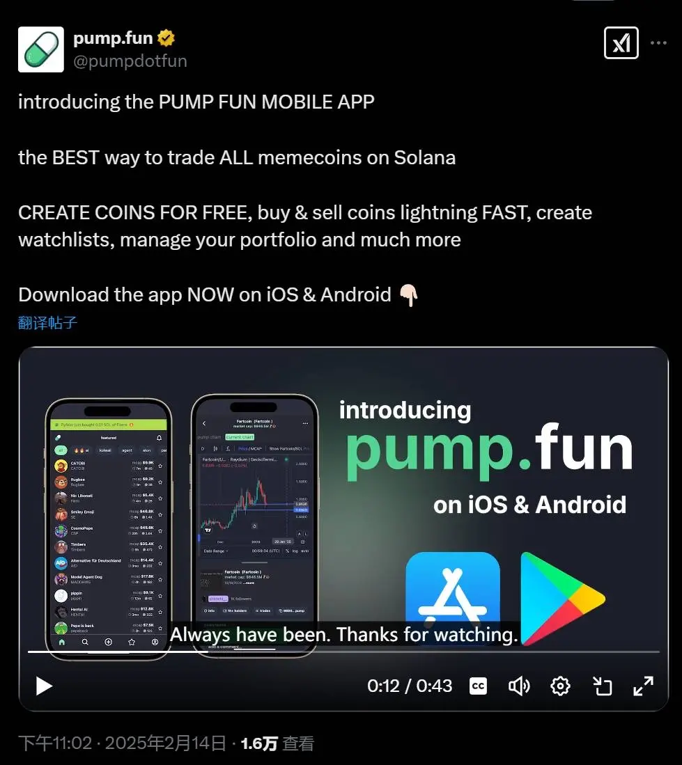 pump.fun 推出移动端应用