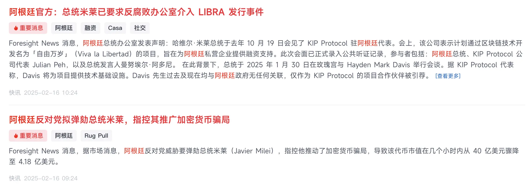 實錘:LIBRA 與 MELANIA 團隊相同,內幕操作收割超 1 億美元