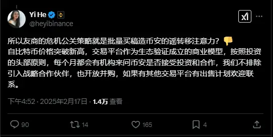 He Yi responds to rumors of Binance's sale: it is a public relations strategy by competitors to divert market attention