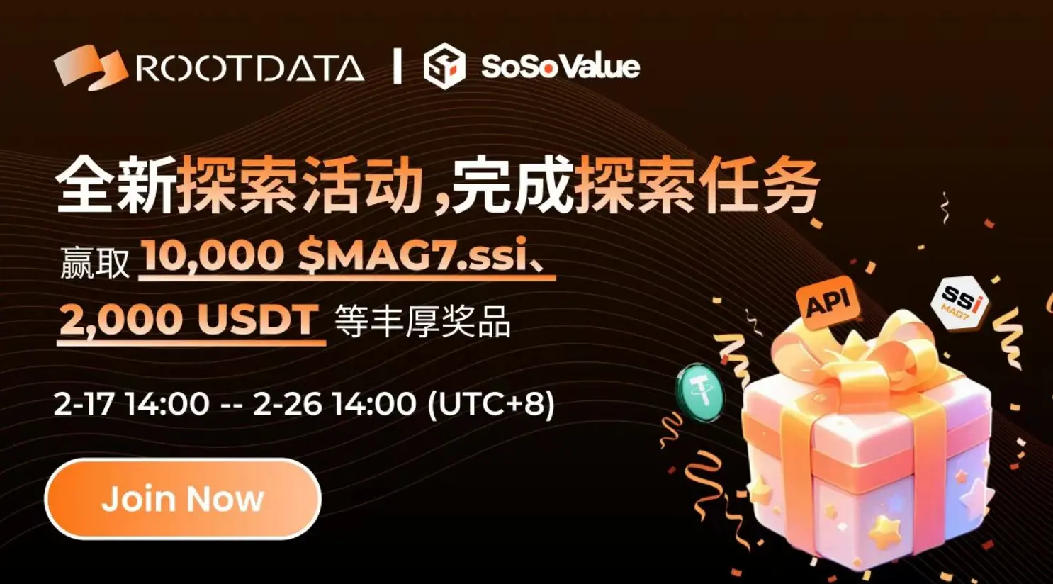 RootData 联手 SoSoValue 开启线上探索活动，完成任务可赢丰厚奖励