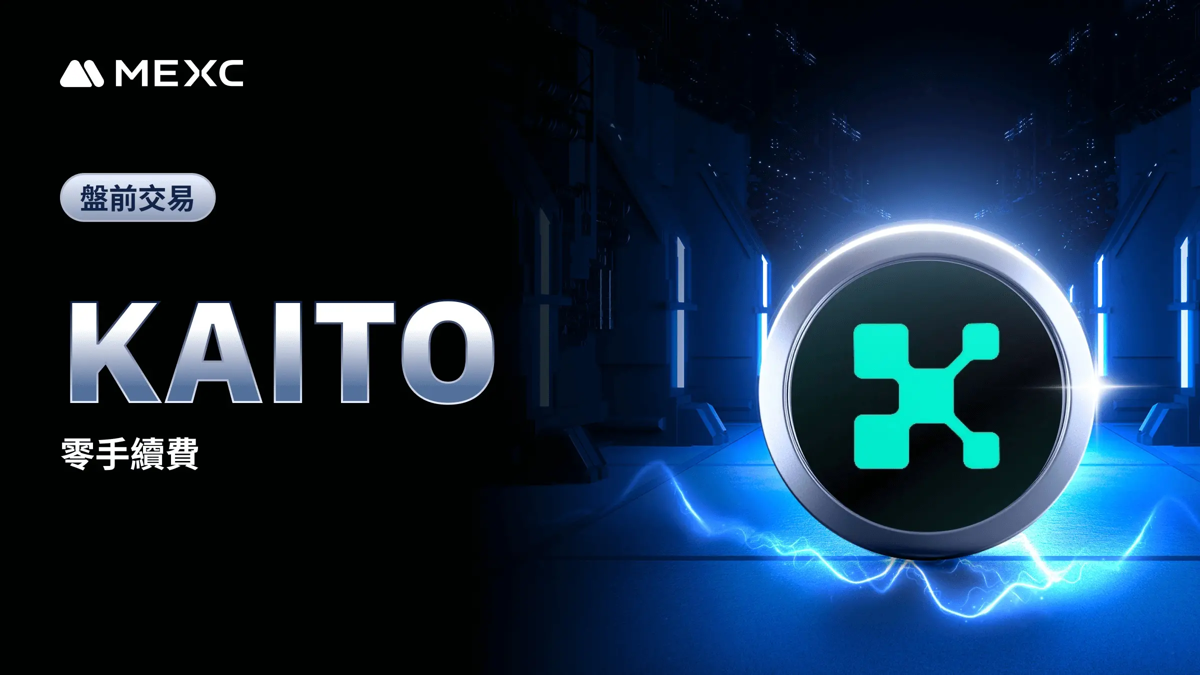 MEXC 상장 Kaito (KAITO) 장전 거래