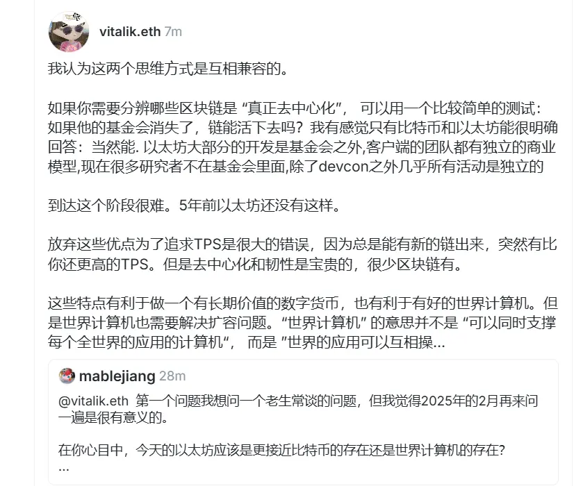 Vitalik：「イーサリアムはビットコインの存在に近いのか、それとも世界コンピュータの存在に近いのか」この二つの考え方は互いに相容れます。