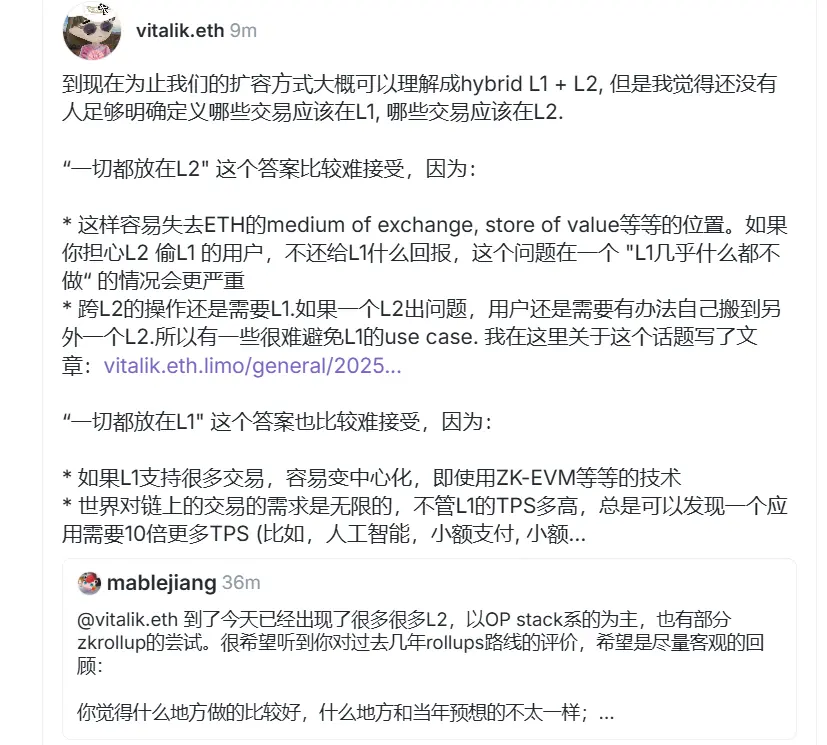 Vitalik：以太坊 L1 与 L2 需明确界定交易范畴，避免“全在 L2”或“全在 L1”的极端
