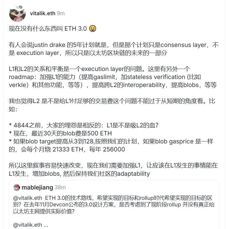 비탈릭: 현재 "ETH 3.0"은 없으며, 이더리움 메인넷 강화가 시급하다