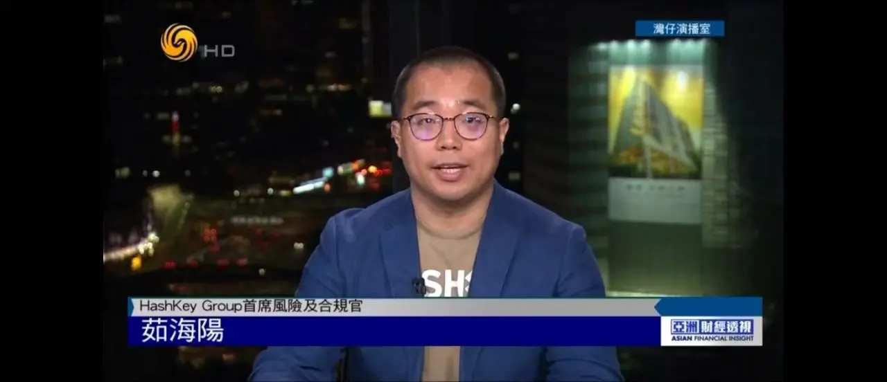 HashKey Group 首席风险及合规官茹海阳："A-S-P-I-Re"锚定香港三年发展方向，预计年内至少三大举措有实质性进展