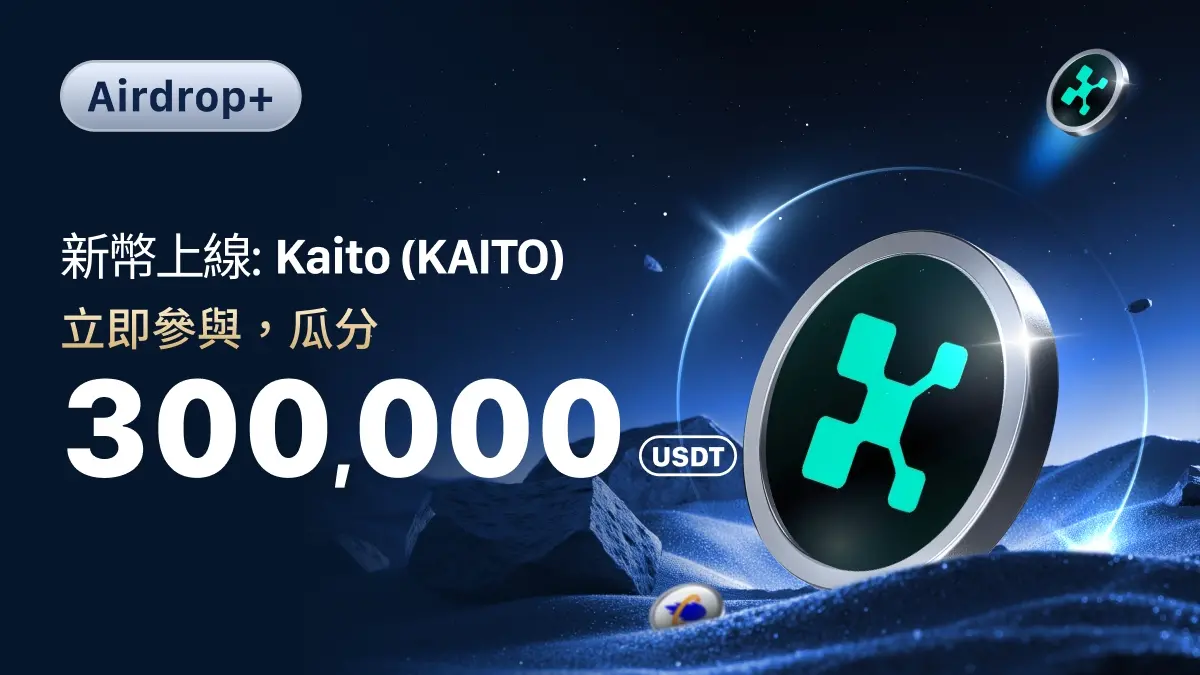 MEXC 곧 Kaito (KAITO) 현물, 계약, 스왑 및 거래 활동을 시작합니다