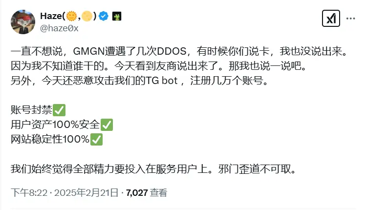 GMGN 共同創業：プラットフォームは DDoS 攻撃と TG Bot の悪意ある登録に遭遇しましたが、ユーザー資産は 100% 安全です。