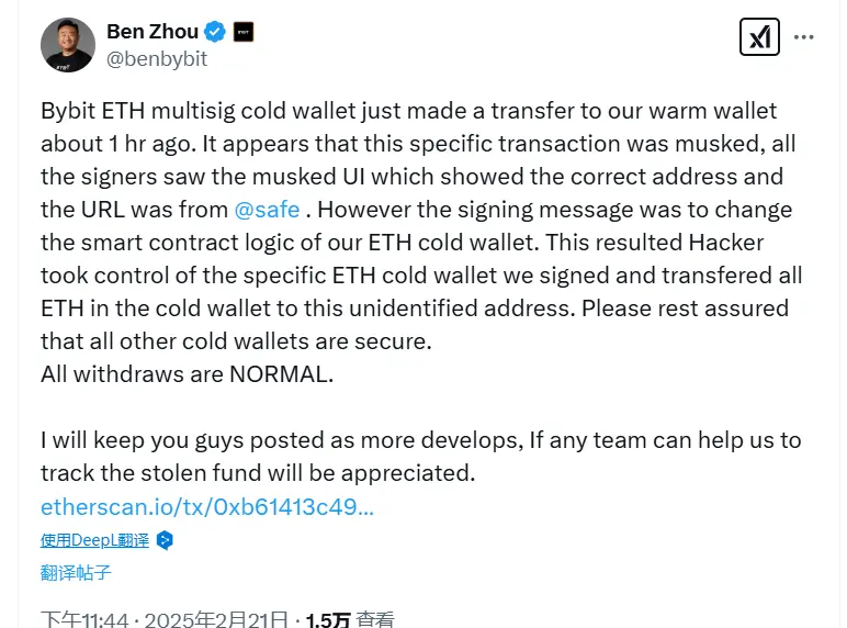 Bybit CEO: 특정 ETH 콜드 월렛의 자산이 이동되었으며, 나머지 콜드 월렛 자금은 안전합니다