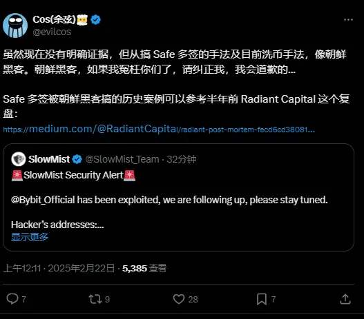慢雾余弦：虽无明确证据，但从 Safe 多签及洗币手法看 Bybit 攻击像是朝鲜黑客所为