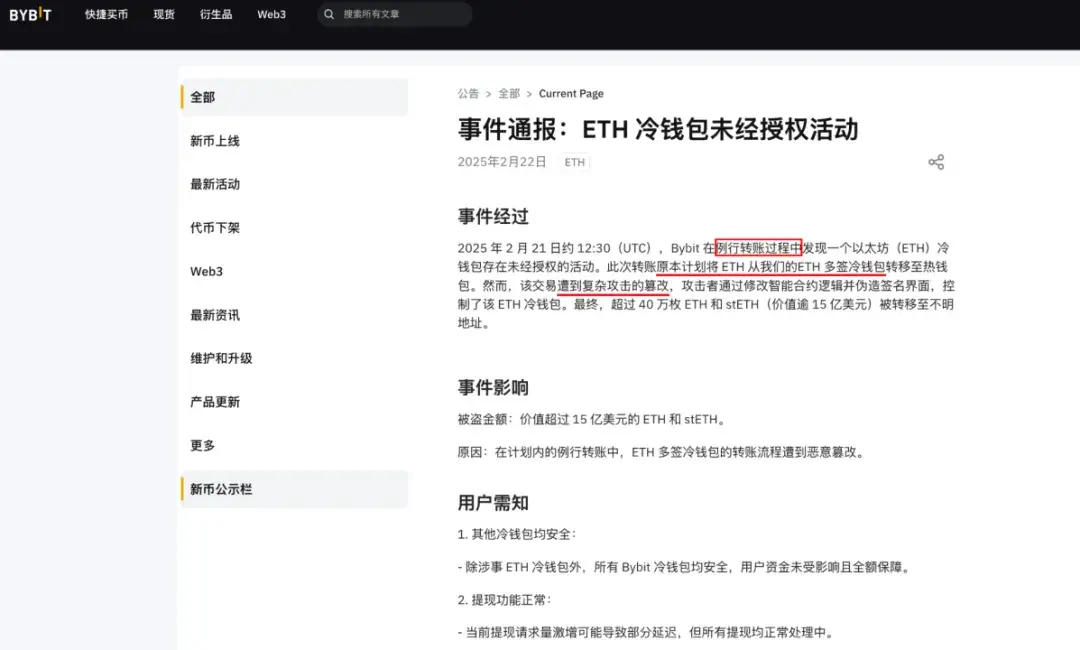 바이비트 15억 달러 해킹 사건의 해커 수법과 의문解析