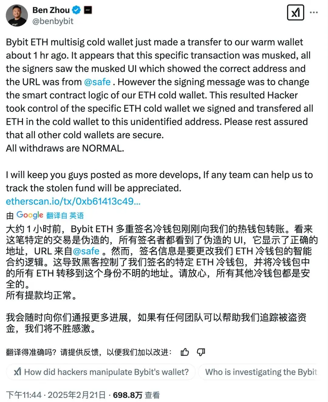 바이비트 15억 달러 해킹 사건의 해커 수법과 의문解析