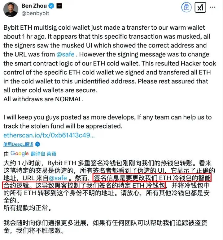 바이비트 15억 달러 해킹 사건의 해커 수법과 의문解析