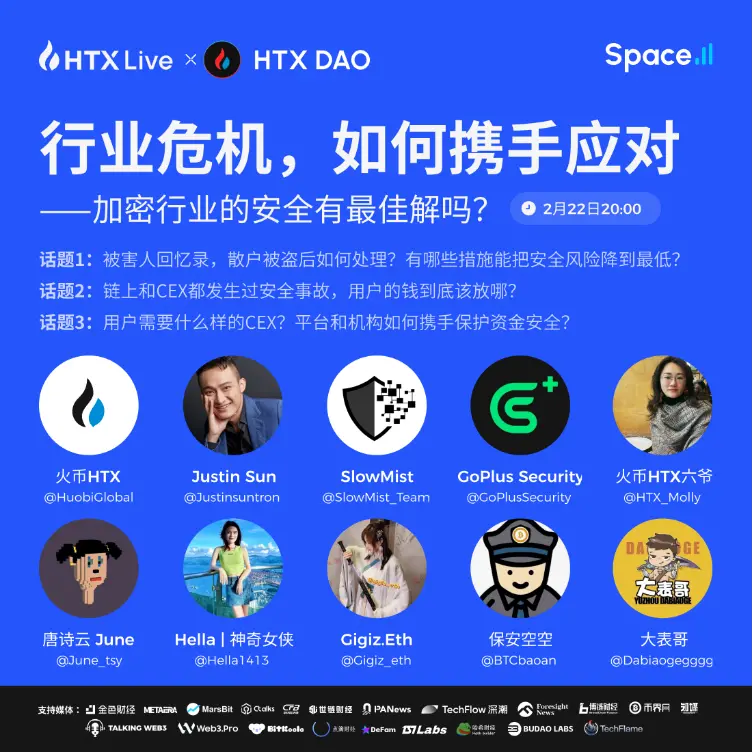 Sun Yuchen discusses how exchanges respond to security crises during a live broadcast, calling for the entire industry to work closely together to strengthen the security defense