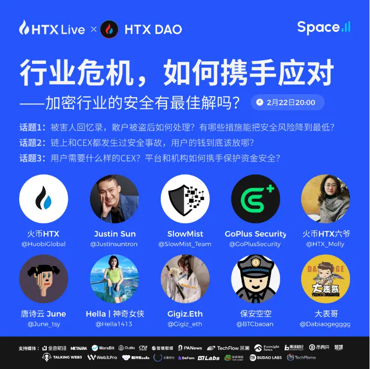 孫宇晨直播暢談交易所如何應對安全危機，呼籲全行業緊密合作築牢安全防線