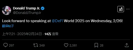 特朗普長子：將於本週三在 DeFi World 2025 上發表演講