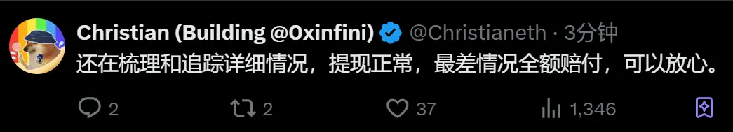 Infini 创始人回应黑客攻击：用户提现功能正常运作，最差情况下全额赔付