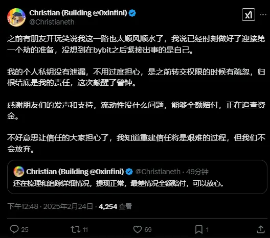 Infini founder: The personal private key was not leaked; there was negligence during the transfer of permissions