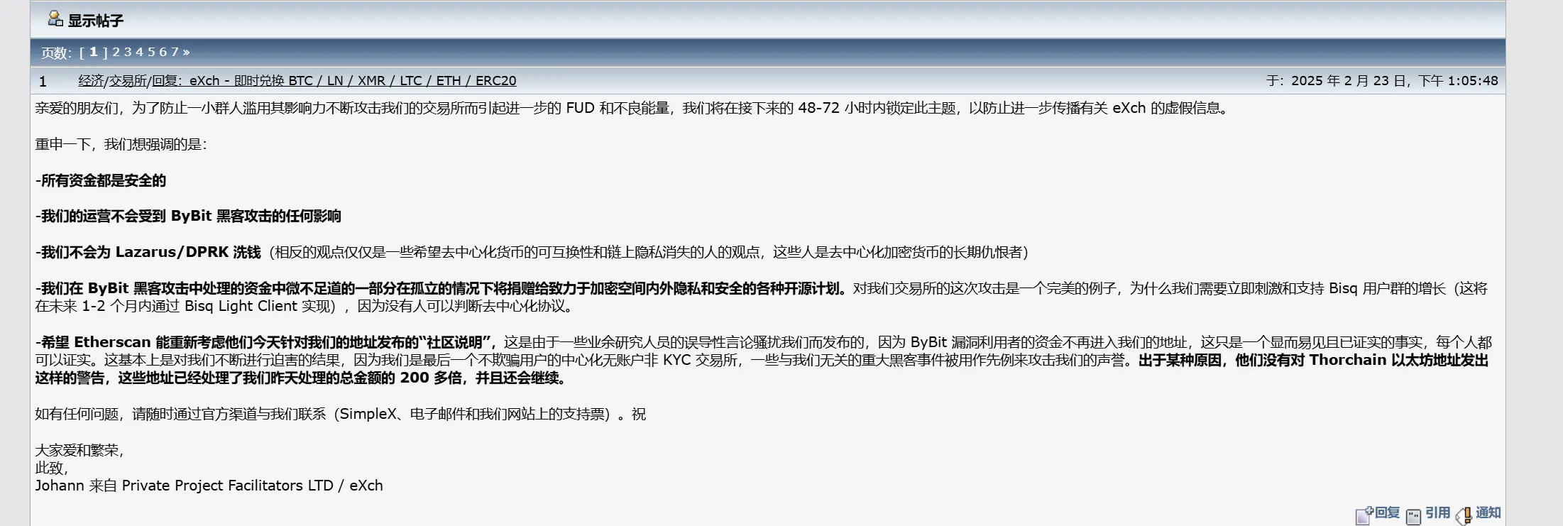 混币平台成洗钱温床？深扒 Bybit 遭黑事件中“逆行者”eXch