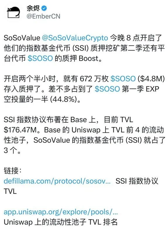 SoSoValue 第二季 SSI 代币质押与 SOSO Boost 功能上线，2 小时内质押量达 672 万枚