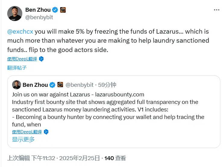 Bybit CEO가 eXch에 요청: Lazarus 자금을 동결하면 5% 수수료를 받을 수 있으며, 좋은 편에 서라