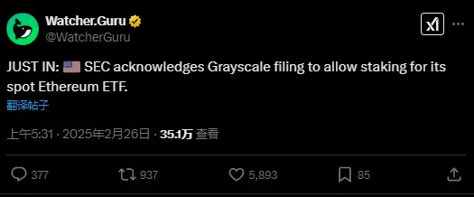 The U.S. SEC confirms receipt of Grayscale's Ethereum spot ETF staking application