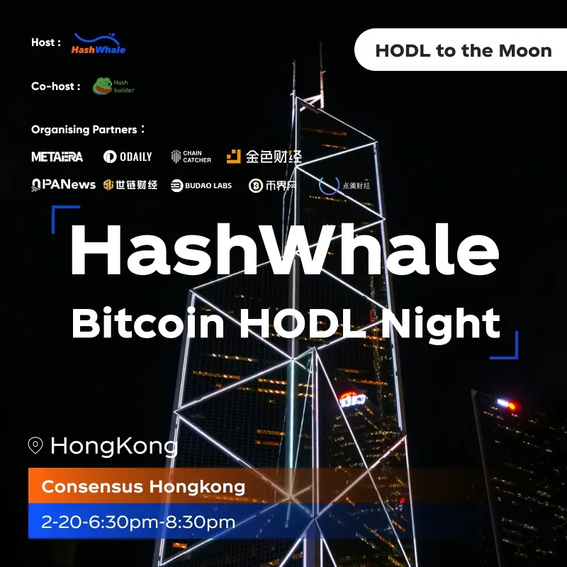 HashWhale 成功举办 Bitcoin HODL Night (Hong Kong)，共话比特币云挖矿新未来