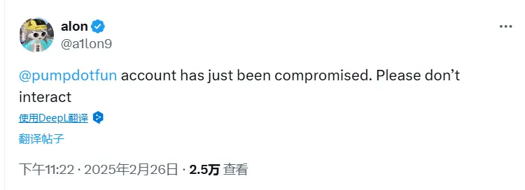 pump.fun 官方 X 账户被盗，请用户注意风险