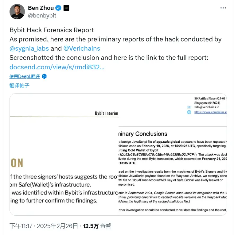 Bybit 发布黑客取证报告：针对 ETH 多签冷钱包的恶意代码于 2 月 19 日被部署