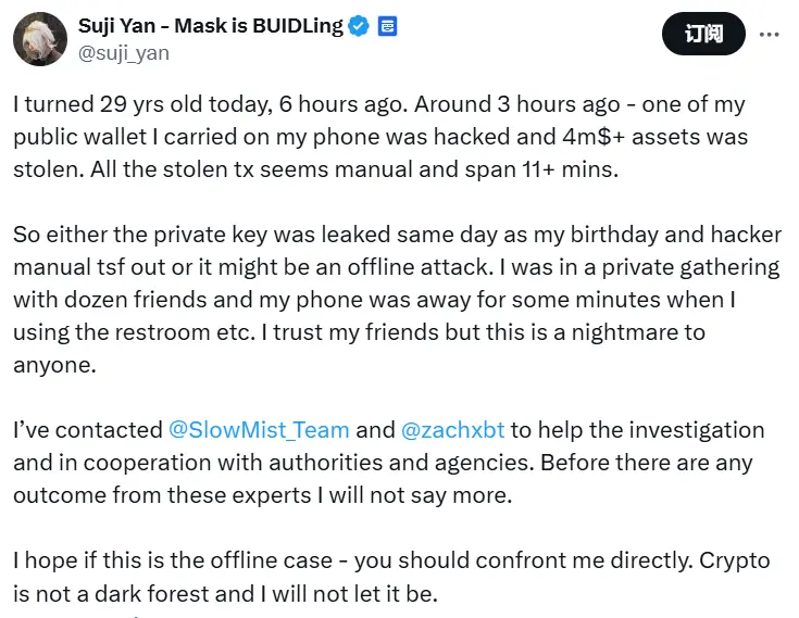 Mask Network 창립자: 휴대폰 지갑이 해킹당해, 도난 거래가 11분 이상 지속됨