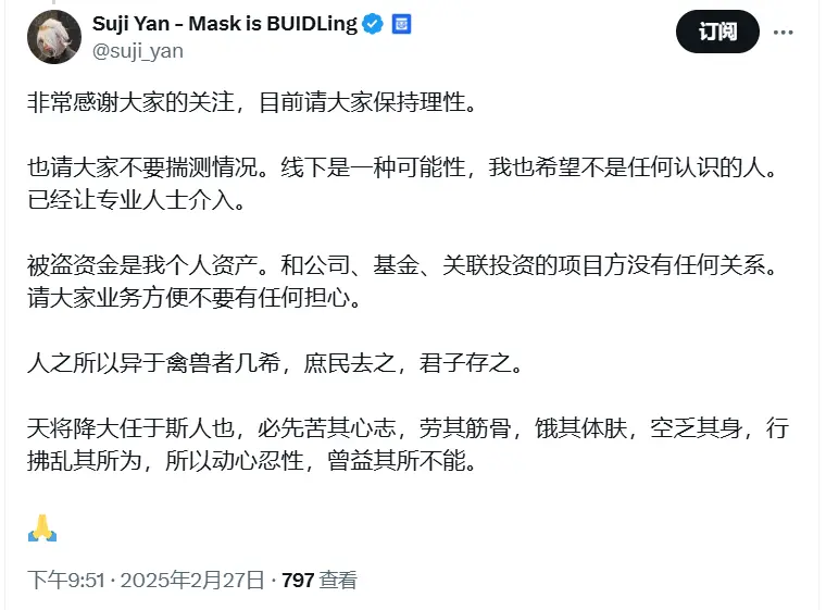 Mask Networkの創設者：盗まれた資金は個人資産であり、会社、ファンド、関連投資のプロジェクトとは無関係です。