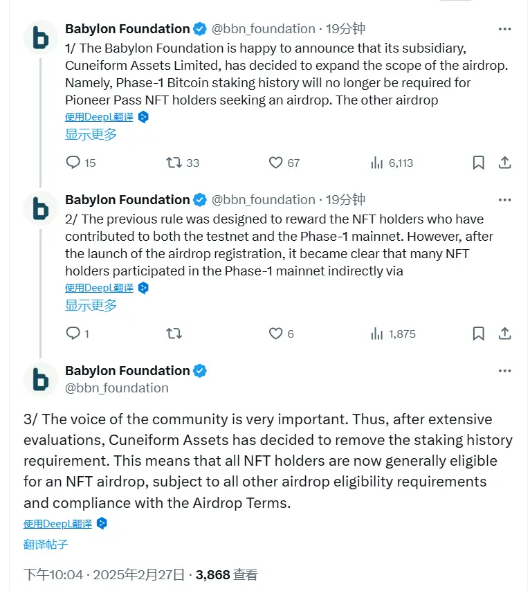 バビロン財団：エアドロップの範囲を拡大し、すべてのNFT保有者がエアドロップの対象となります。