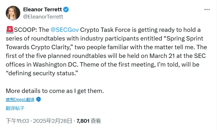 美 SEC 加密货币工作组将与行业参与者召开圆桌会议，首场拟定于 3 月 21 日