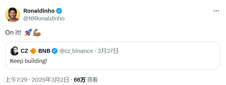 巴西球星羅納爾迪尼奧轉發趙長鵬的“Keep Building!”推文