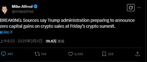 市場のニュース：トランプ政権は金曜日の暗号通貨サミットで暗号通貨販売に対するゼロキャピタルゲイン税政策を発表する予定です。