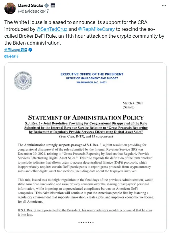 David Sacks：白宫将支持 CRA，以撤销“DeFi 经纪人规则”