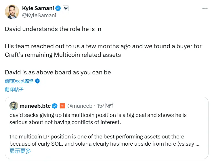 Multicoinの共同創設者：数ヶ月前にDavid SacksがそのMulticoin資産を売却するのを支援しました。