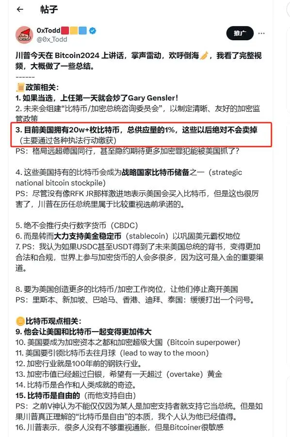アメリカのビットコイン戦略備蓄の浅い分析:予想以下ではない、長期的には大きな影響がある