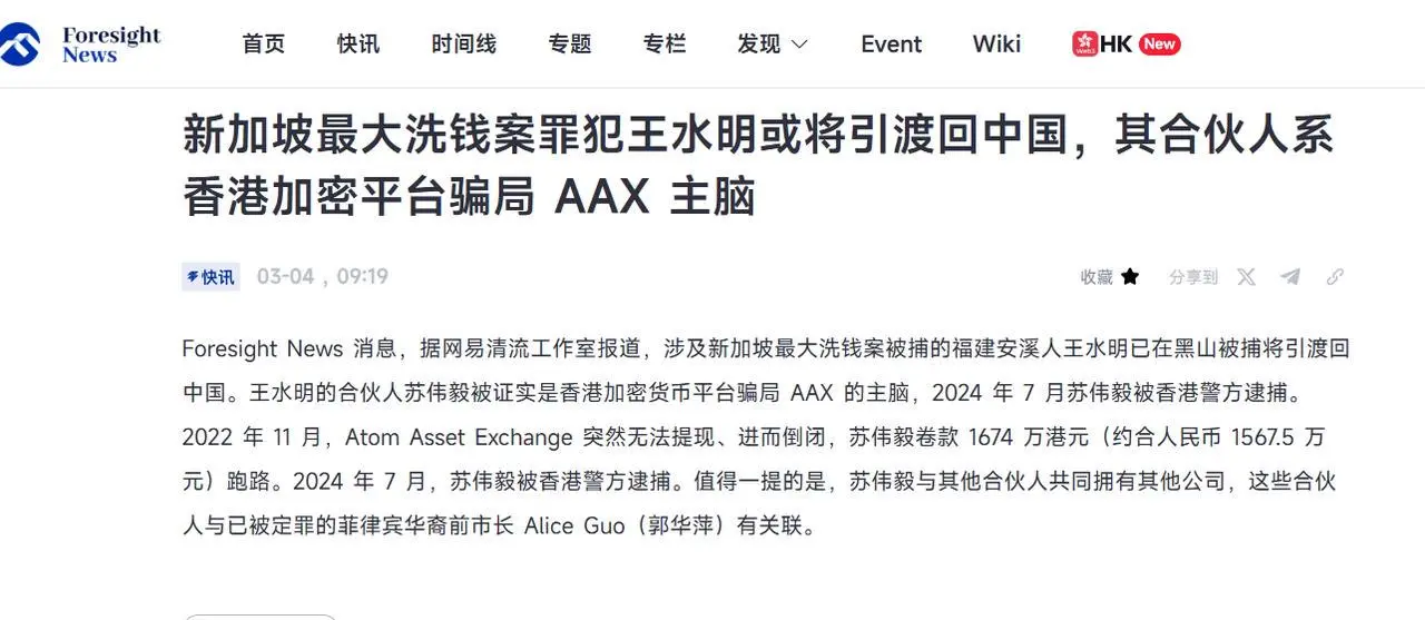 Behind the AAX Exchange Crash: How Did Cryptocurrency Become a "Black Glove" for Money Laundering?