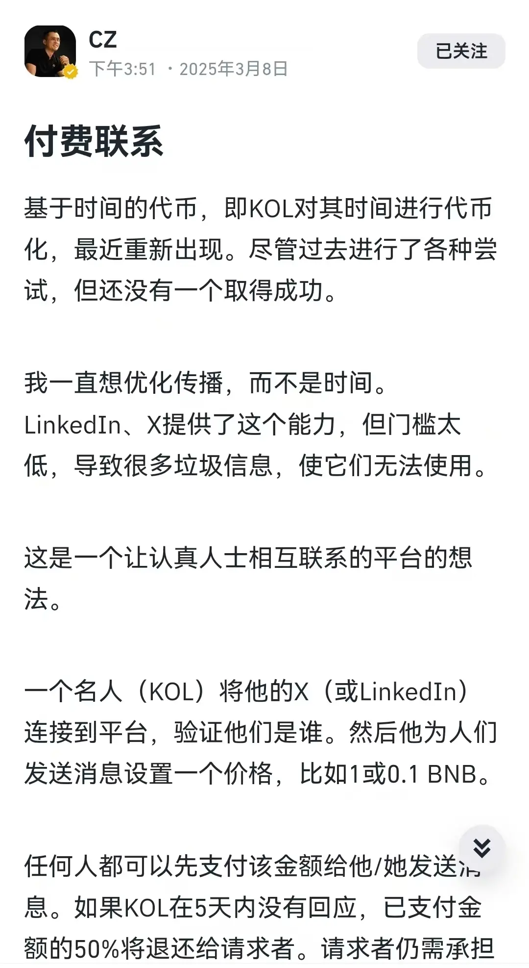 赵长鹏：YZi Labs 或考虑投资一个使用 BNB/BSC 作为主要支付选项来开发良好 MVP 的项目