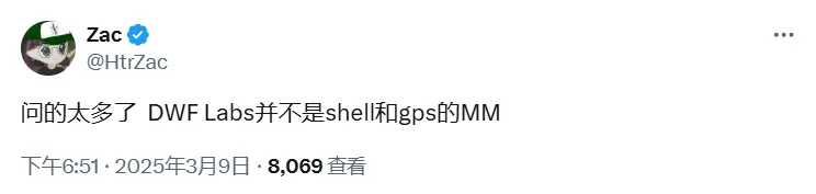 DWF Labs 联创：DWF Labs 不是 GPS 和 SHELL 的做市商