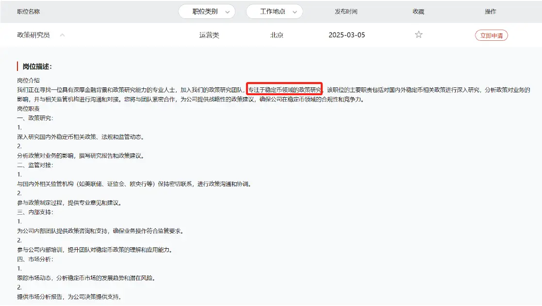 京东はステーブルコイン政策研究員を募集しています。職務には、国内外のステーブルコイン政策および規制の研究、規制当局とのコミュニケーションと調整などが含まれます。