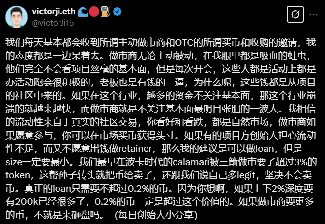 Manta co-founder: Market makers are all pests, and if there is real demand, they can only lend out at most 0.2% of the coins