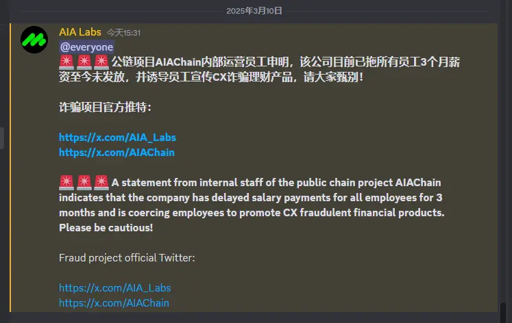AIAChain internal staff: The company has not paid employees' salaries for 3 months