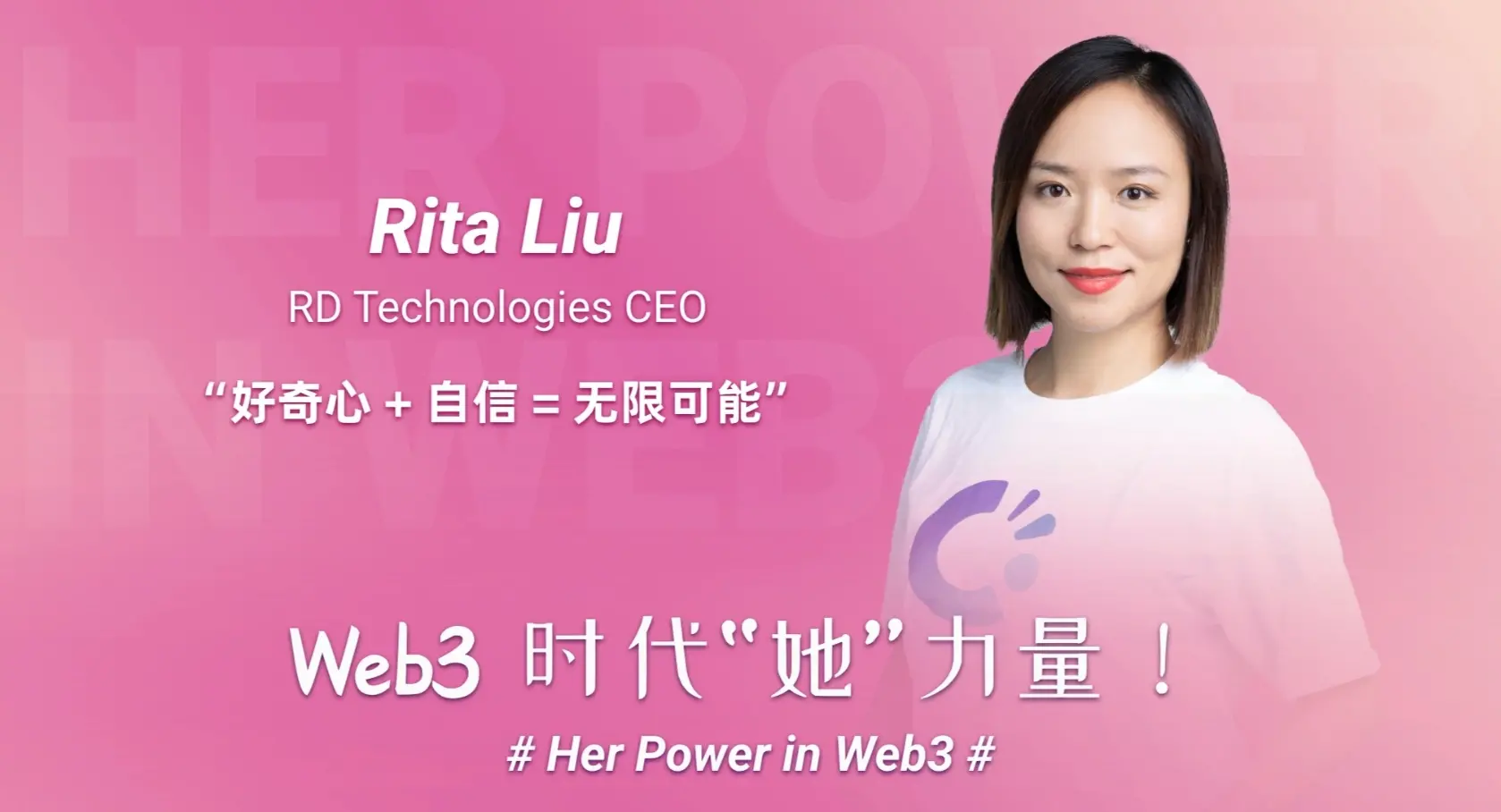 「Web3 时代“她”力量」圆币科技行政总裁 Rita 的好奇心