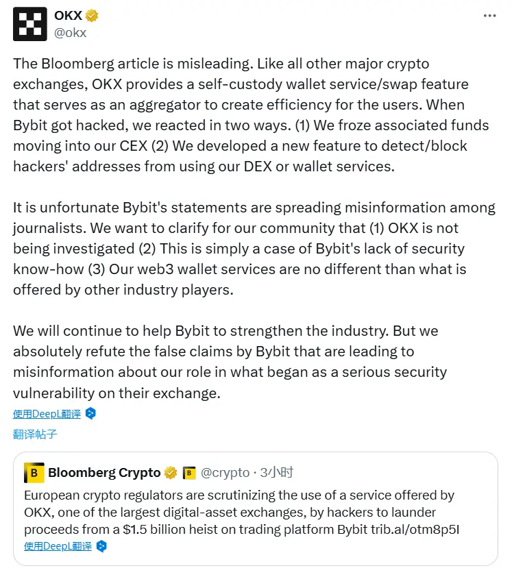 OKXが明らかにした：Web3ウォレットサービスはEUの規制当局による調査を受けていない。