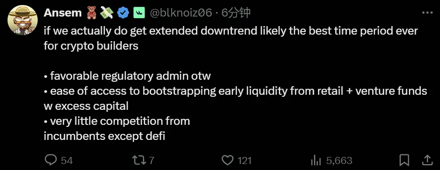 Ansem：시장이 장기 하락 추세에 들어가면, 암호화 건설자들은 최고의 발전 시기를 맞이할 것이다