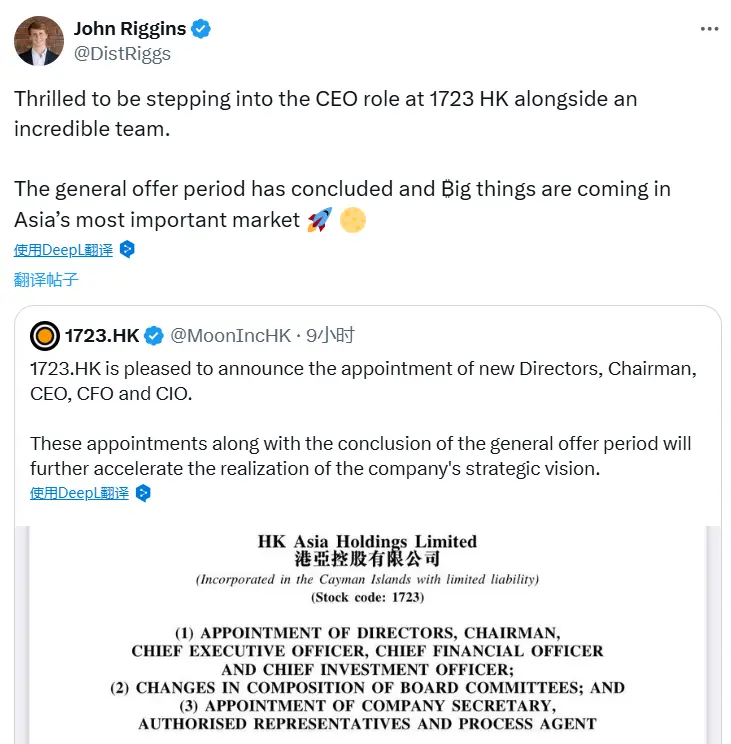 港亚控股の取締役および経営陣が全面的に交代し、ビットコイン戦略を推進します。