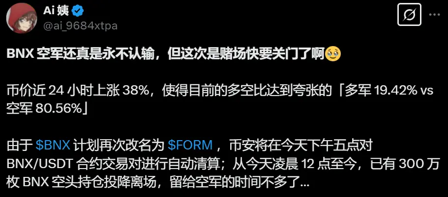 Data: BNX coin price increased by 38% in 24 hours, with a long-short ratio of 