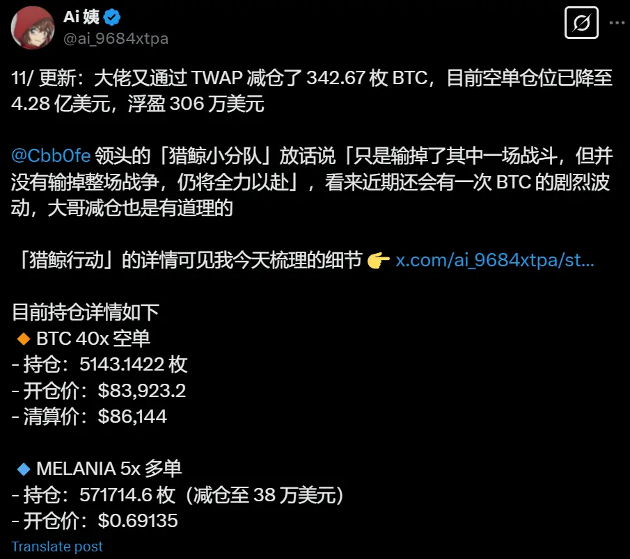 データ:「Hyperliquid 50倍レバレッジ巨鯨」が再び一部のBTCショートポジションを決済し、現在の浮利益は300万ドルを超えています。