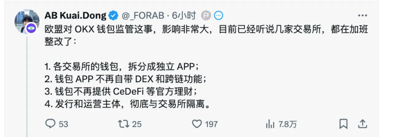 OKX DEX サービス停止後、誰がこの「膨大なユーザー」を受け止めることができるのか?
